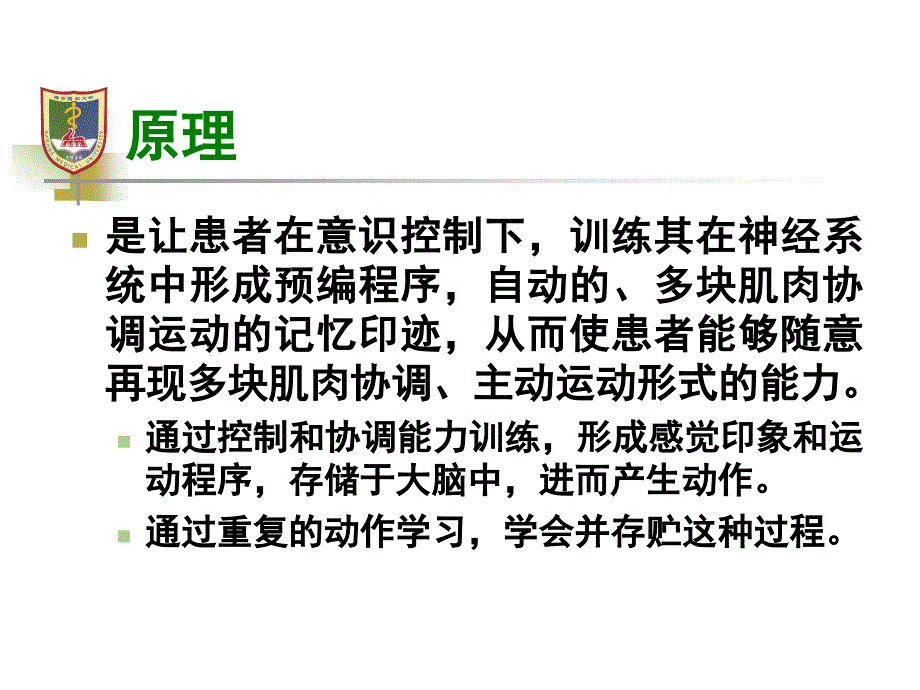 协调性训练.ppt_第4页