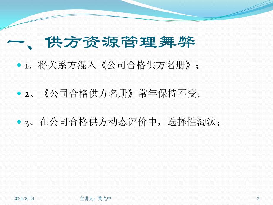 《招投标舞弊解剖》PPT课件.ppt_第2页