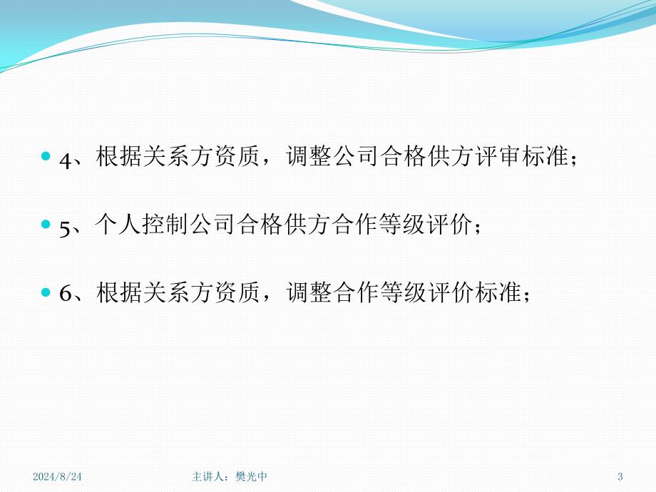 《招投标舞弊解剖》PPT课件.ppt_第3页