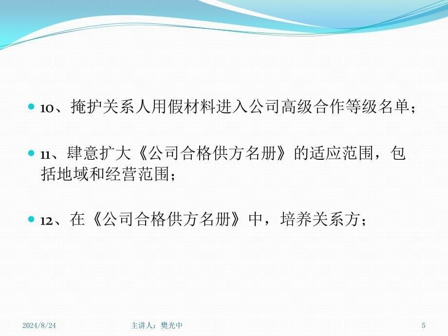 《招投标舞弊解剖》PPT课件.ppt_第5页