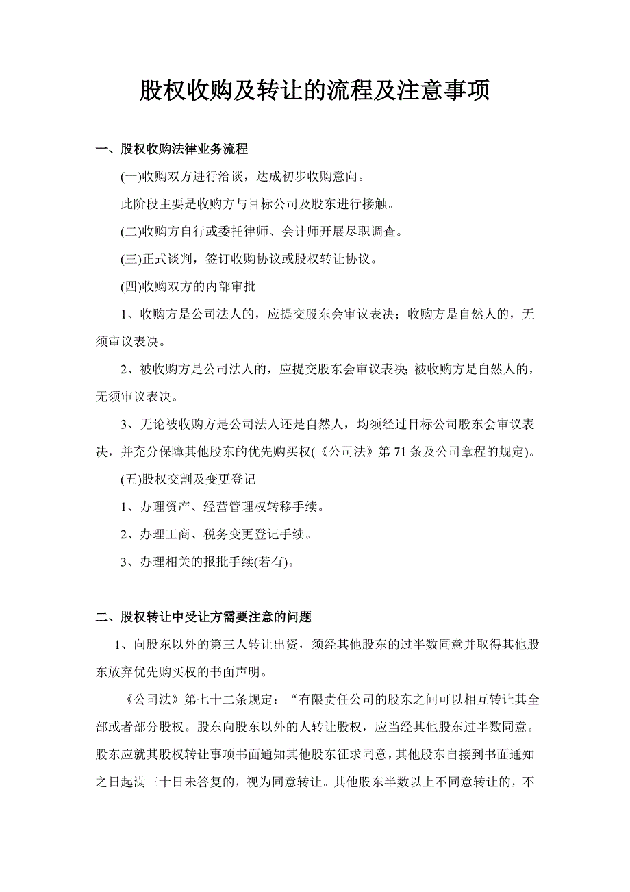 公司股权收购的流程及注意事项.doc_第1页