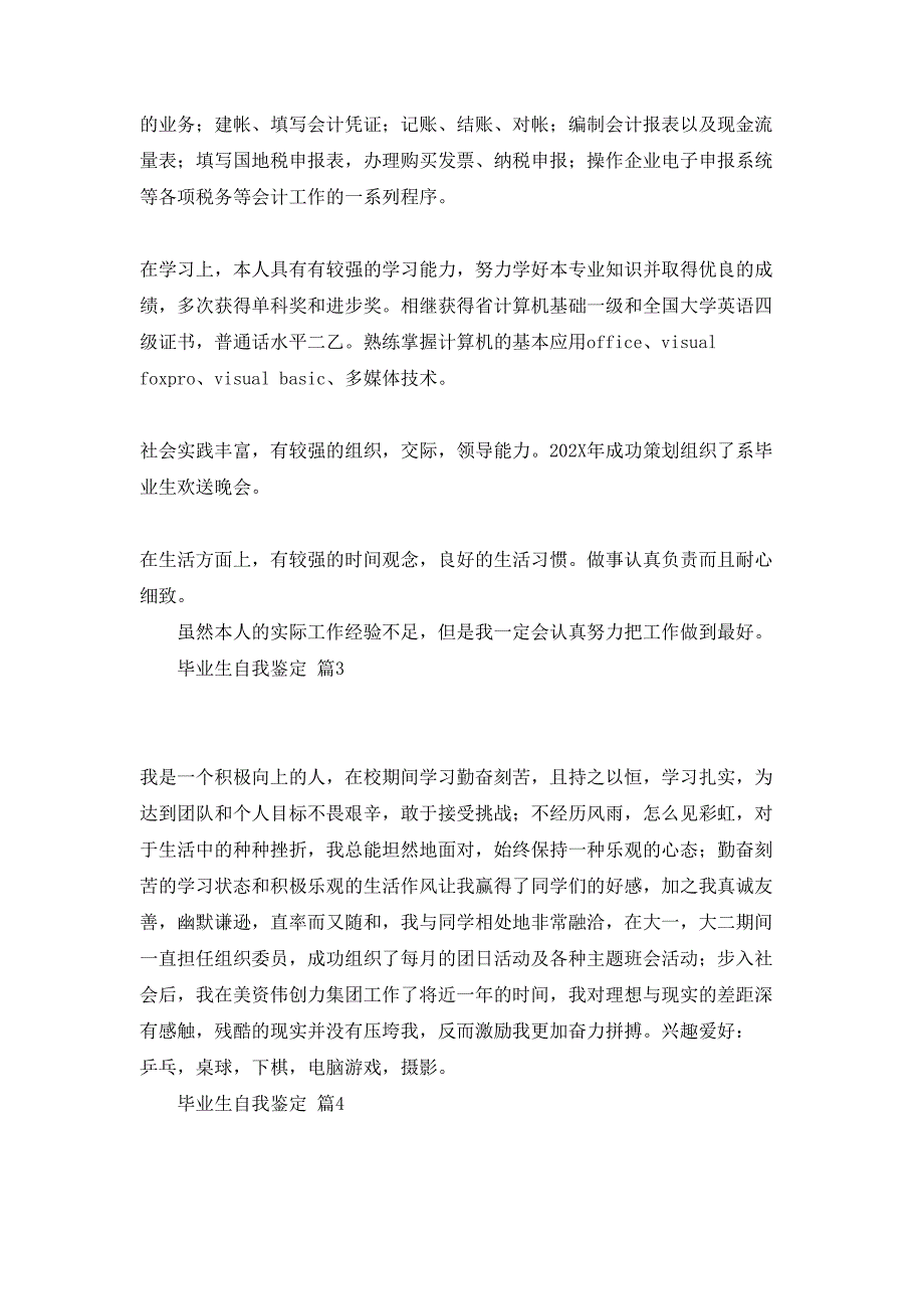 毕业生自我鉴定集锦9篇_第2页