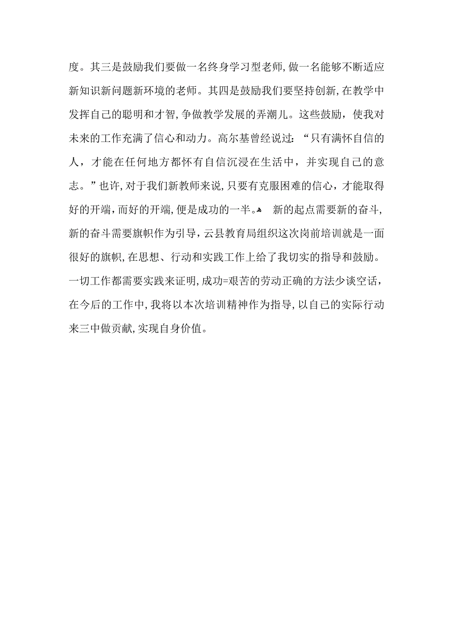 参加特岗教师培训心得体会范文_第3页