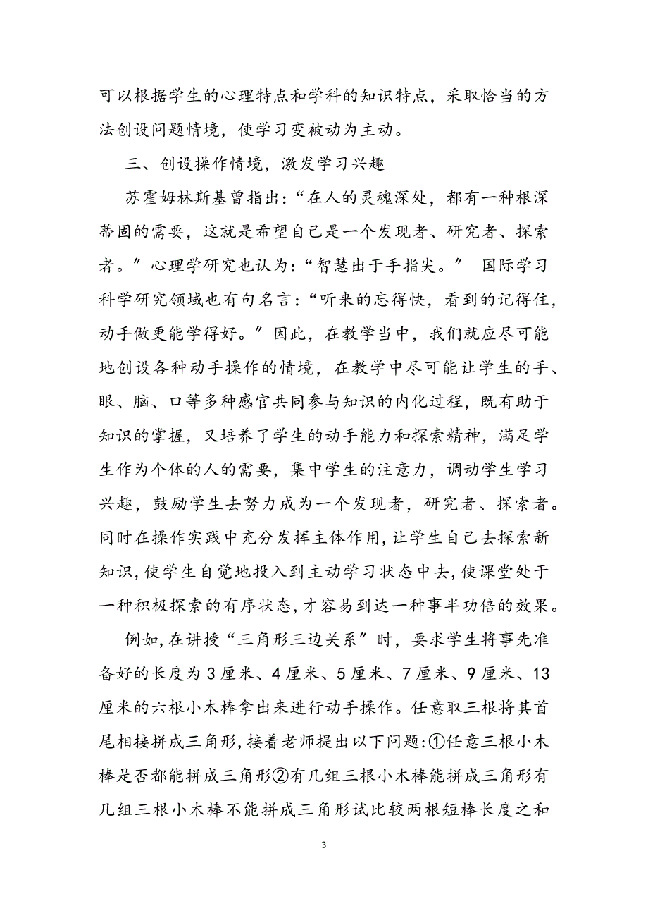 2023年有效运用数学情境,激发学生学习兴趣.docx_第3页