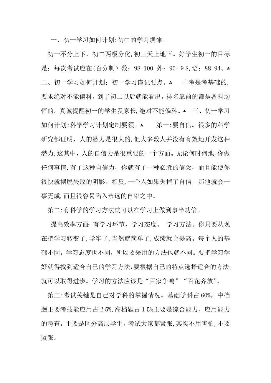 实用的学生学习计划三篇_第4页