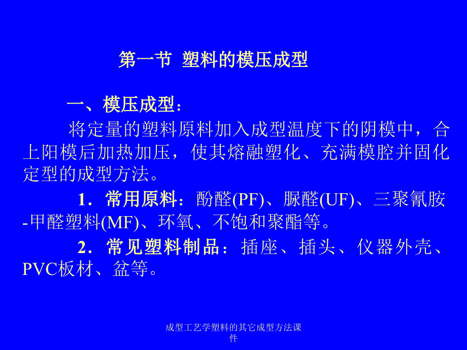 成型工艺学塑料的其它成型方法课件_第3页