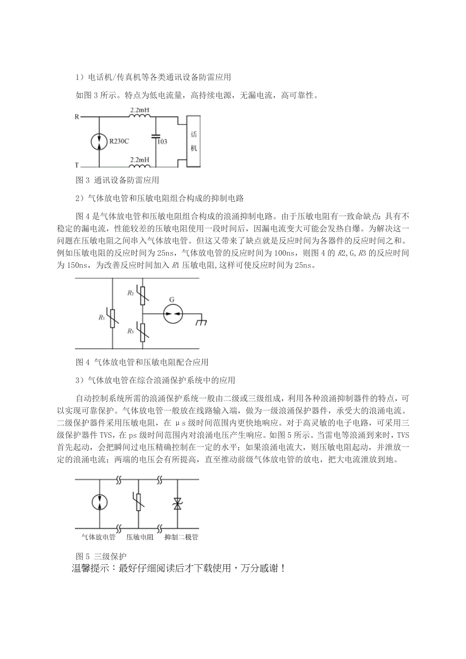 气体放电管原理及应用(详解)_第2页