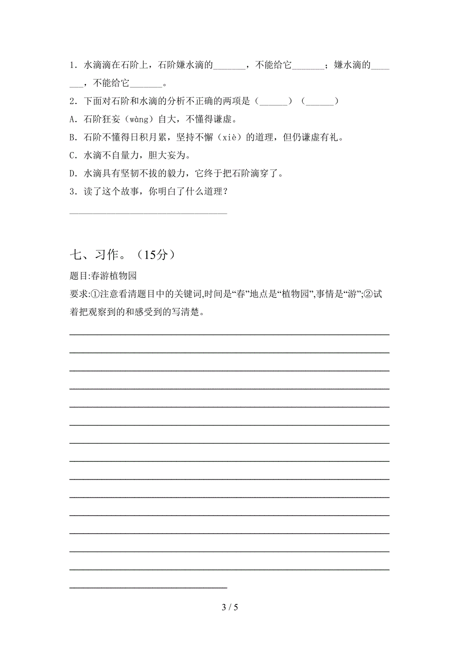 新版人教版三年级语文(下册)一单元试卷及答案(完整).doc_第3页