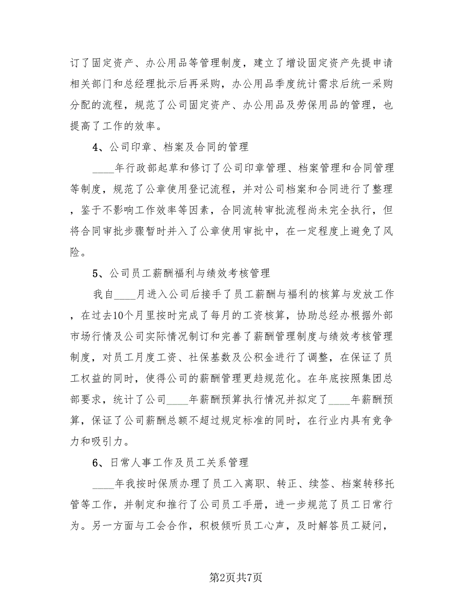 互联网企业人事部门客服的半年总结（3篇）.doc_第2页