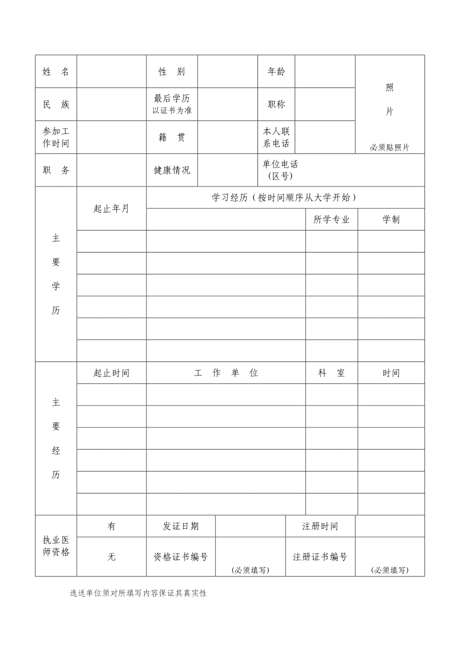 北京大学第一医院进修人员申请表_第2页