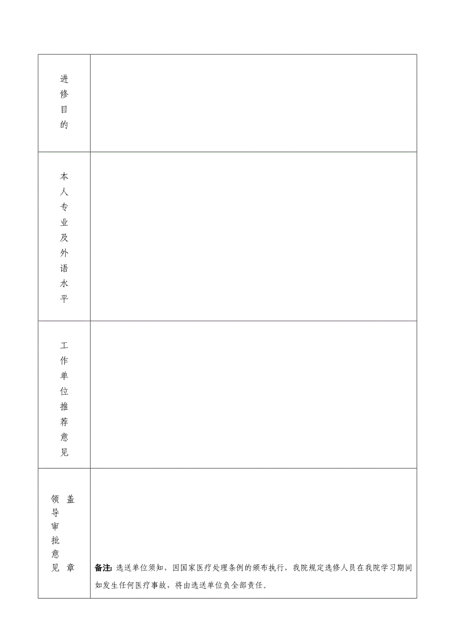 北京大学第一医院进修人员申请表_第3页
