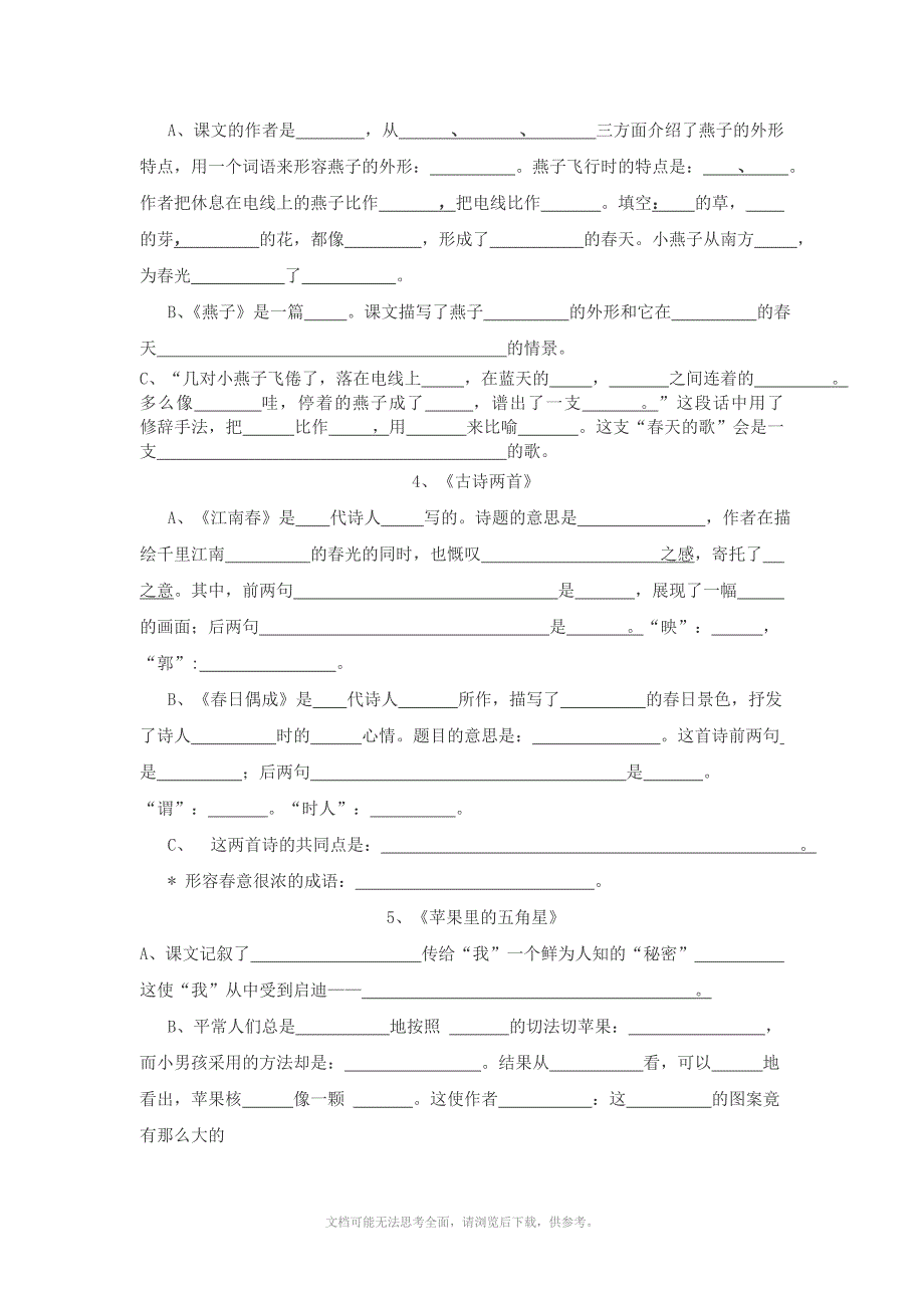 四年级语语文下册课文要点复习填空题_第2页