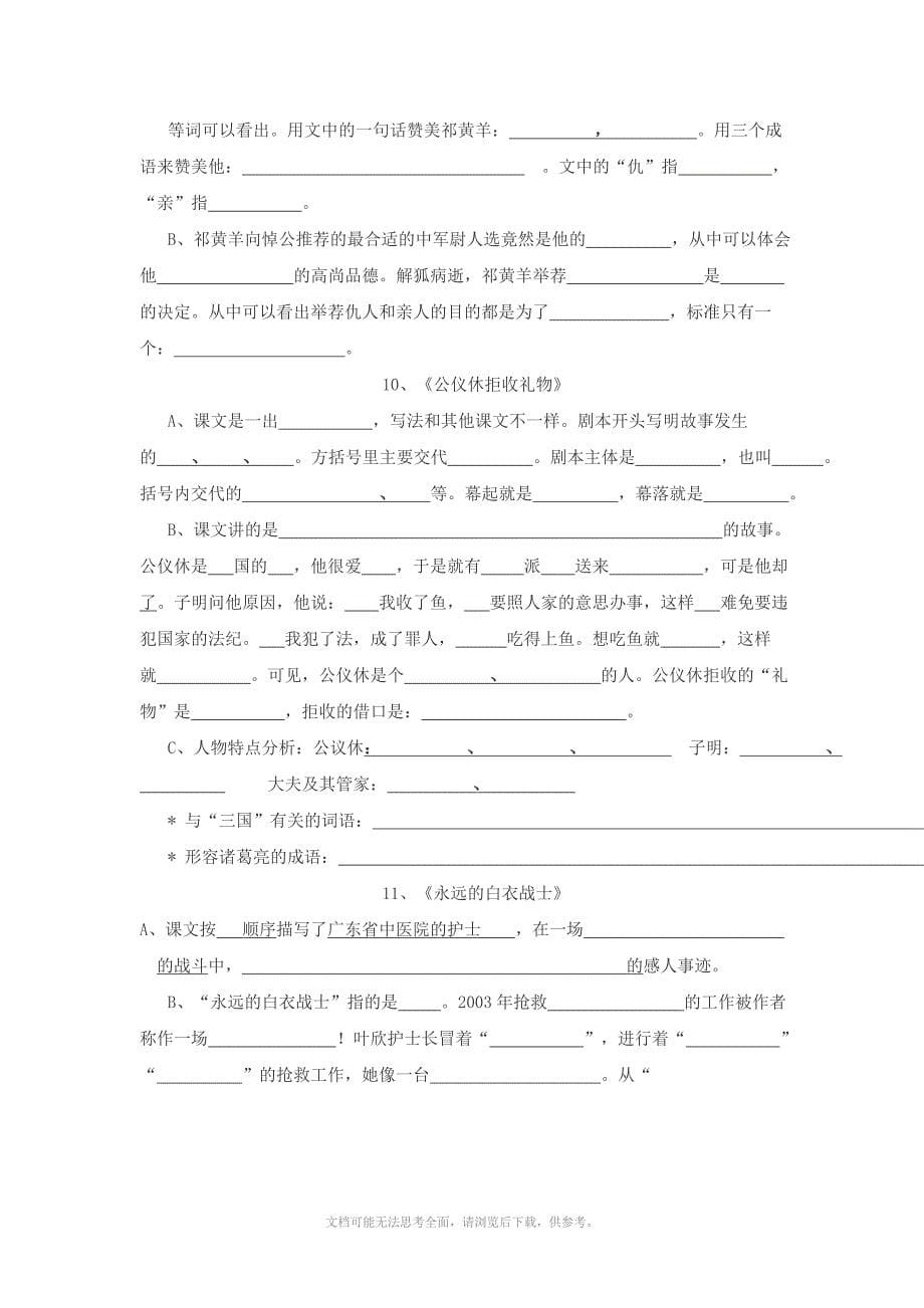 四年级语语文下册课文要点复习填空题_第5页