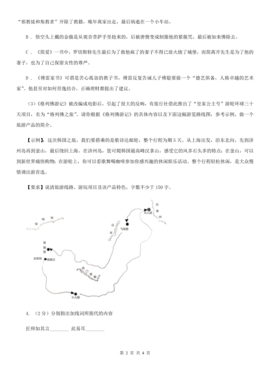 新人教版2020年中考语文总复习：闯关训练十三A卷_第2页