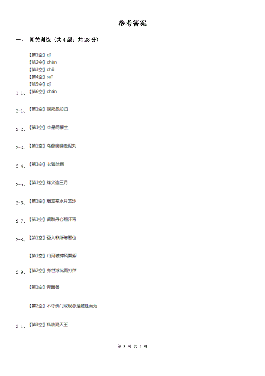 新人教版2020年中考语文总复习：闯关训练十三A卷_第3页