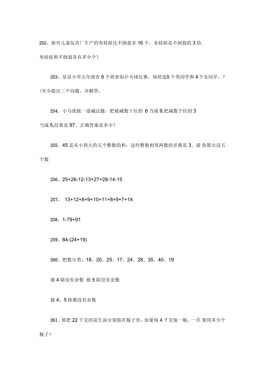 二年级奥林匹克数学题资料_第1页