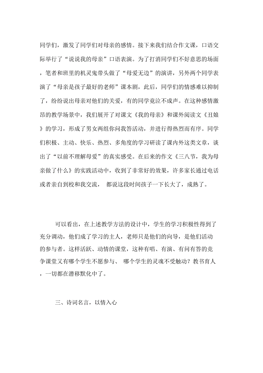 浅析语文课堂教学中的导入艺术语文课堂导入案例_第3页