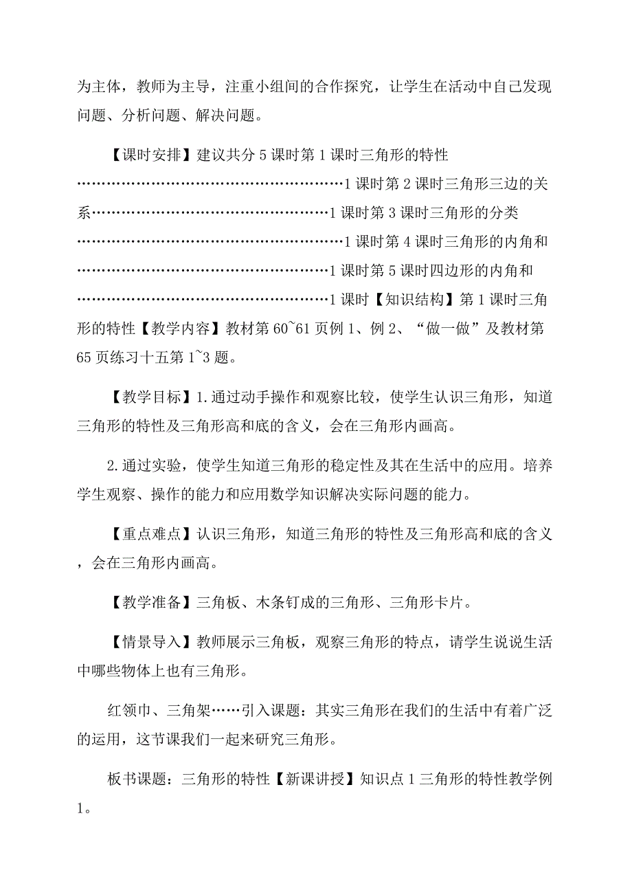 四年级数学教案41三角形.docx_第2页