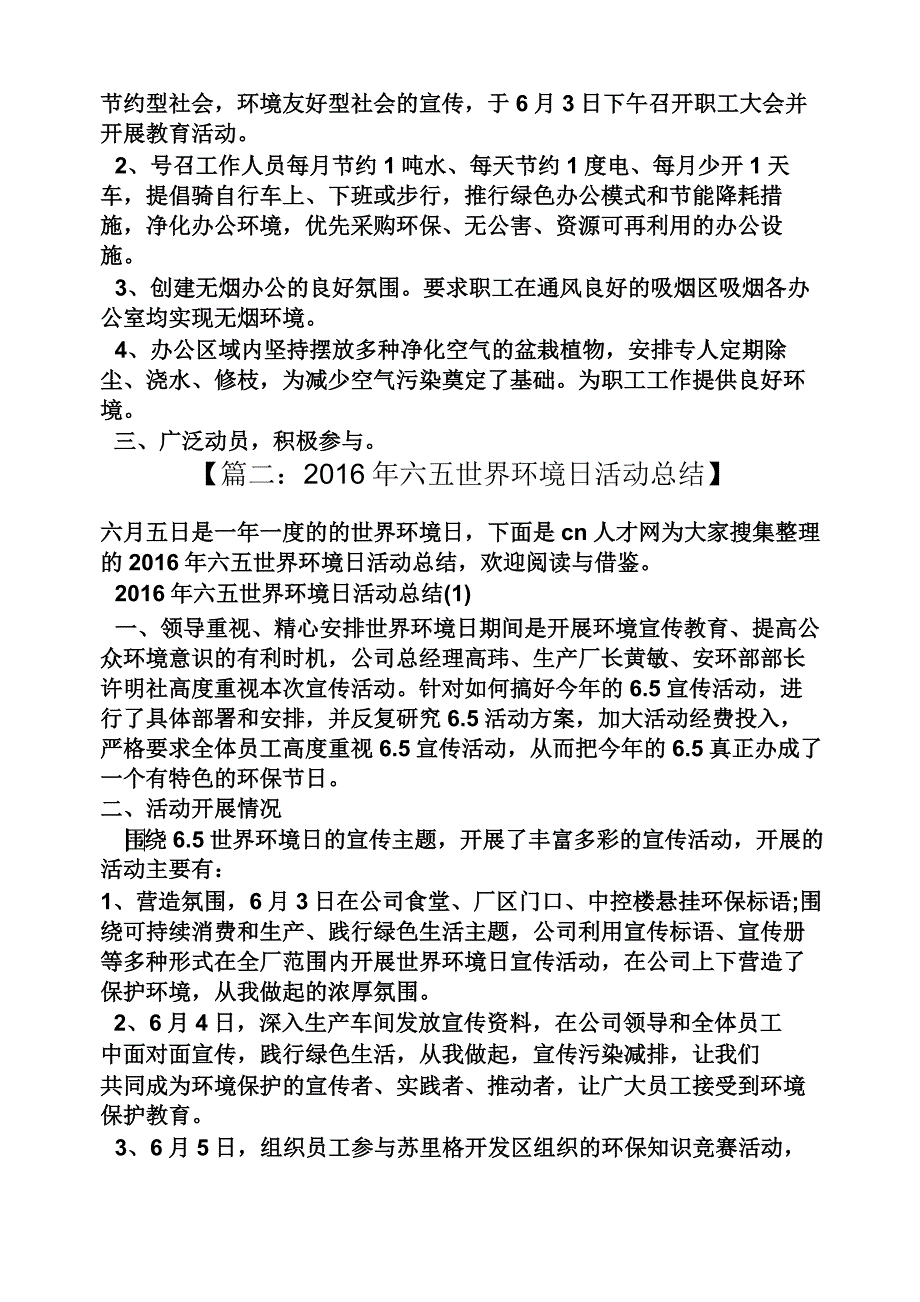 2016年世界环境日的中国主题_第4页