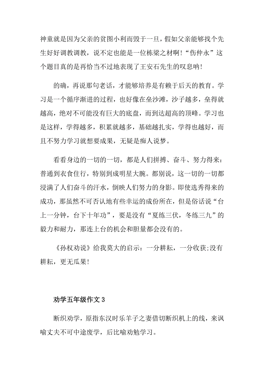 劝学小学五年级作文500字_第3页