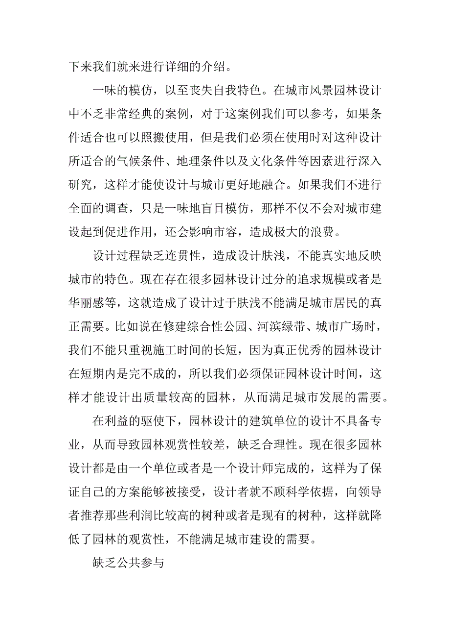 风景园林设计之初探_1.docx_第2页