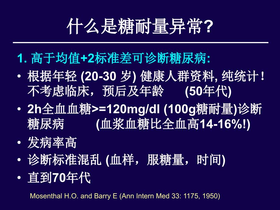 小时糖耐量试验的临床意义_第4页