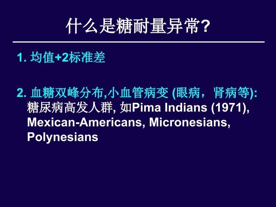 小时糖耐量试验的临床意义_第5页