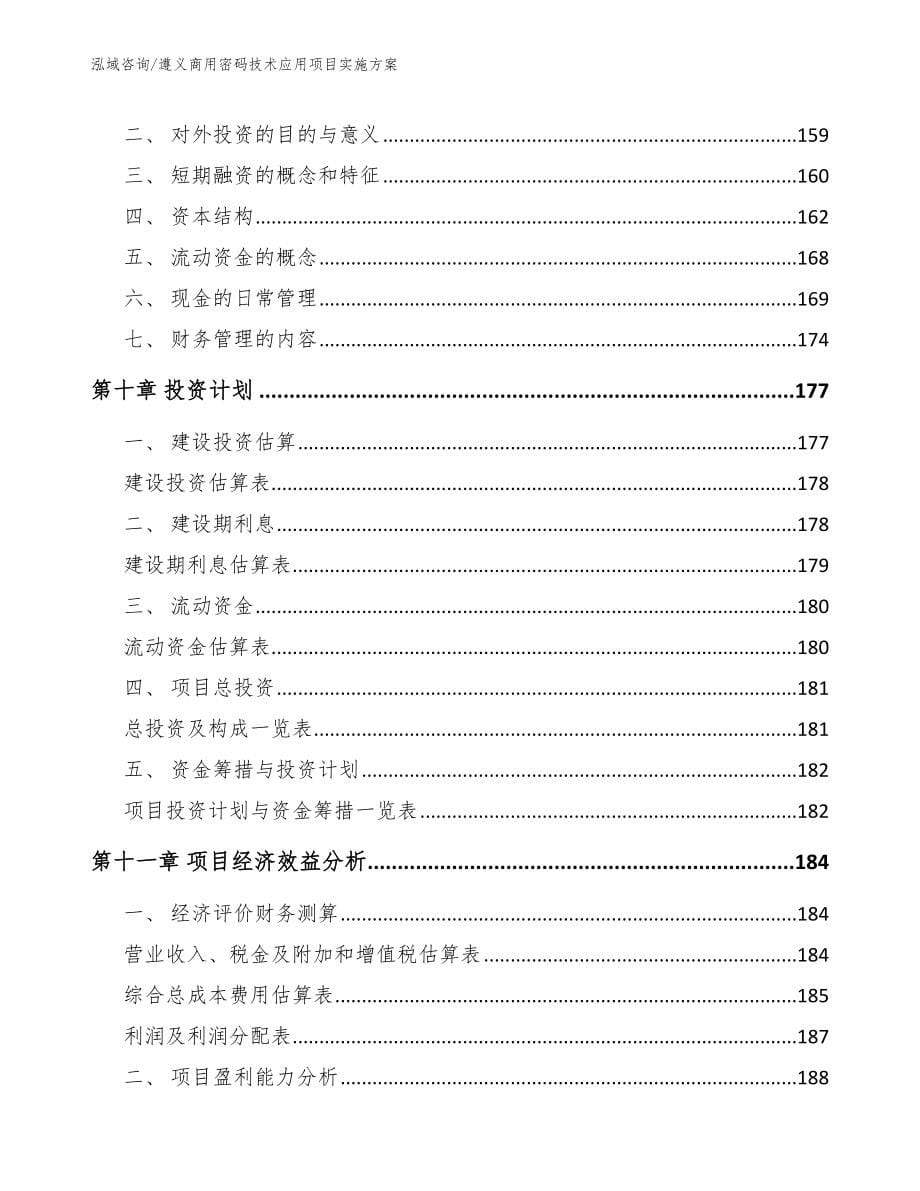 遵义商用密码技术应用项目实施方案_第5页