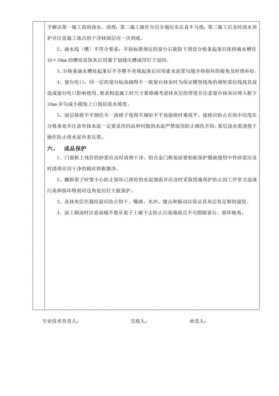 墙面抹灰工程质量技术交底_第4页