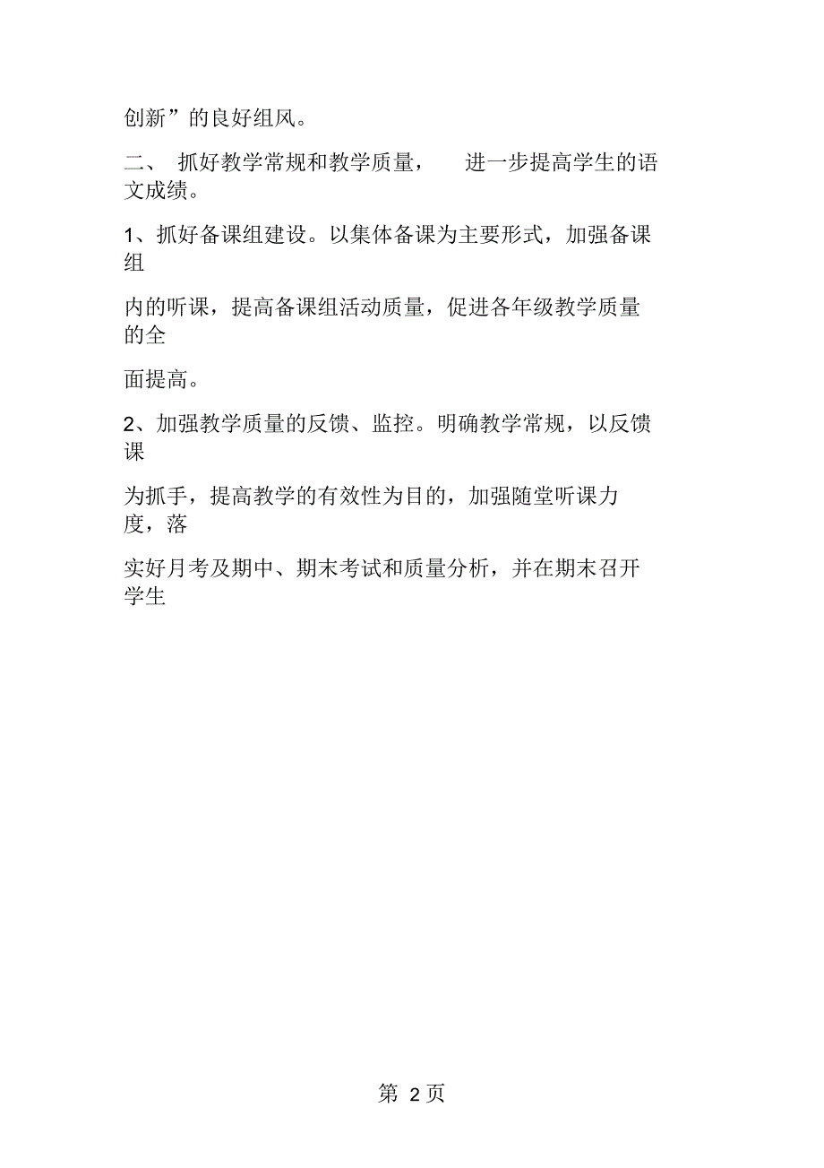 2019年度第一学期语文教研组工作计划_第2页