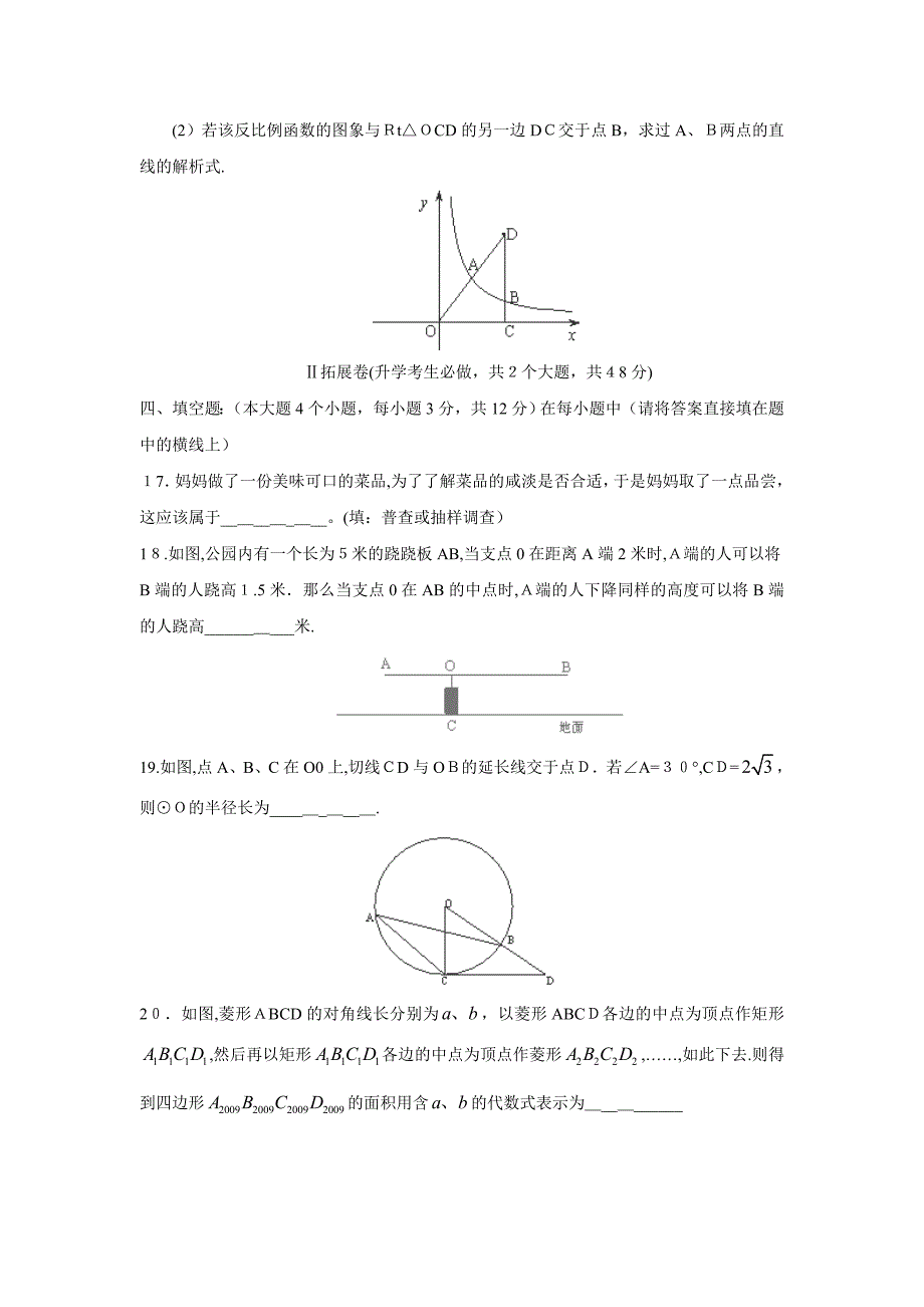 四川省宜宾市高中阶段学校招生考试初中数学_第4页