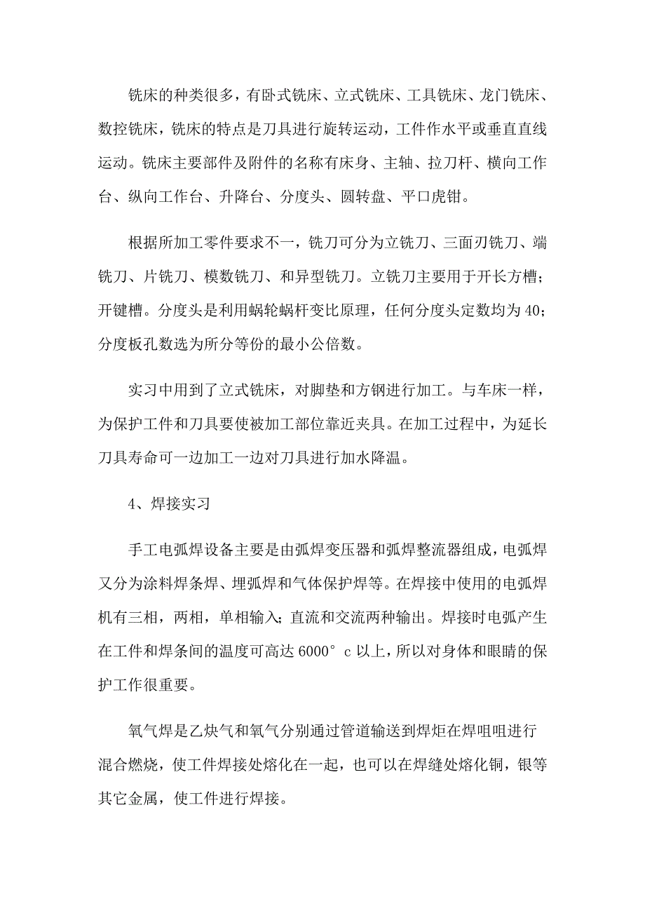 2023年大学应毕业生顶岗实习报告范文_第3页