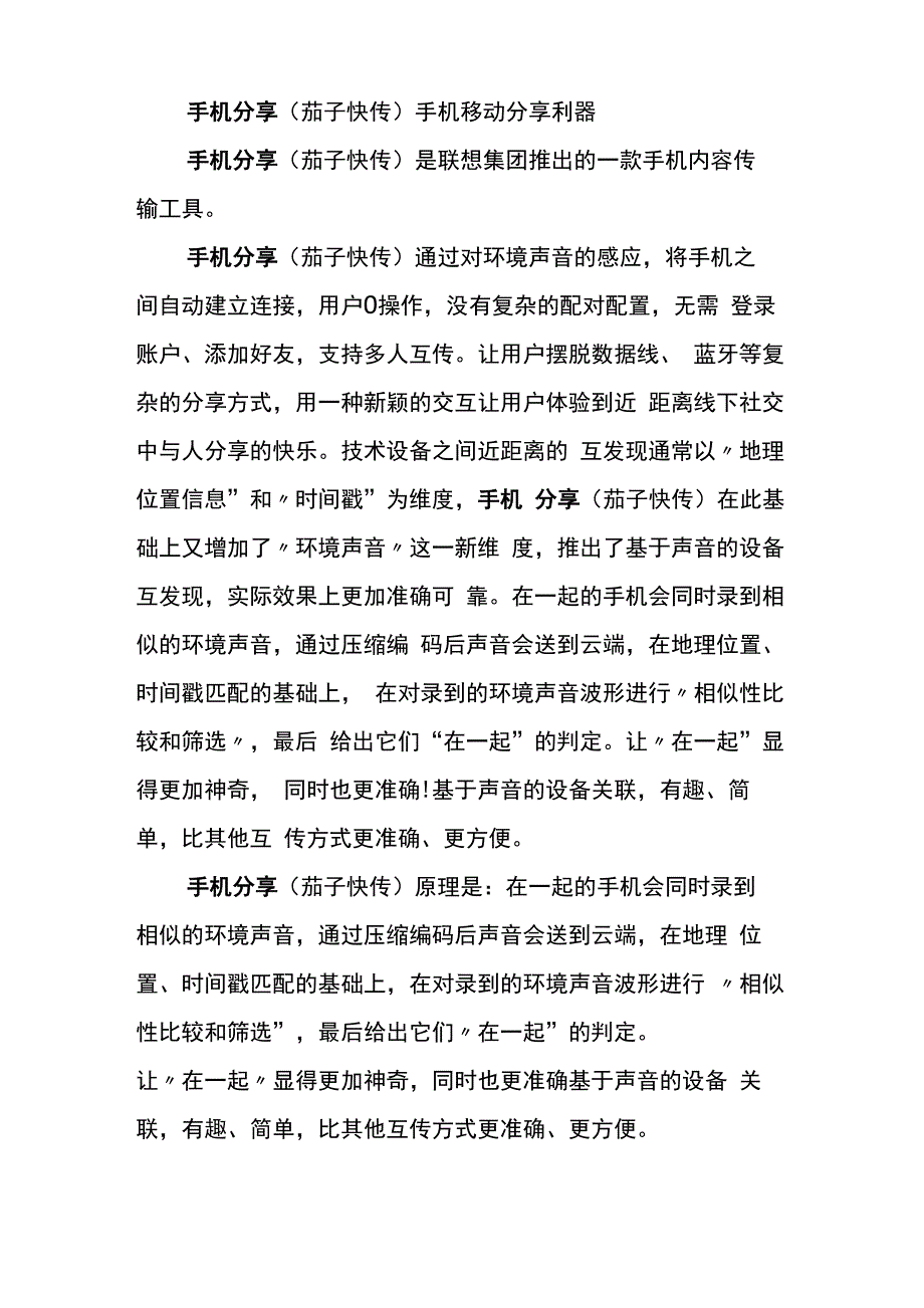 手机分享移动手机分享工具_第1页