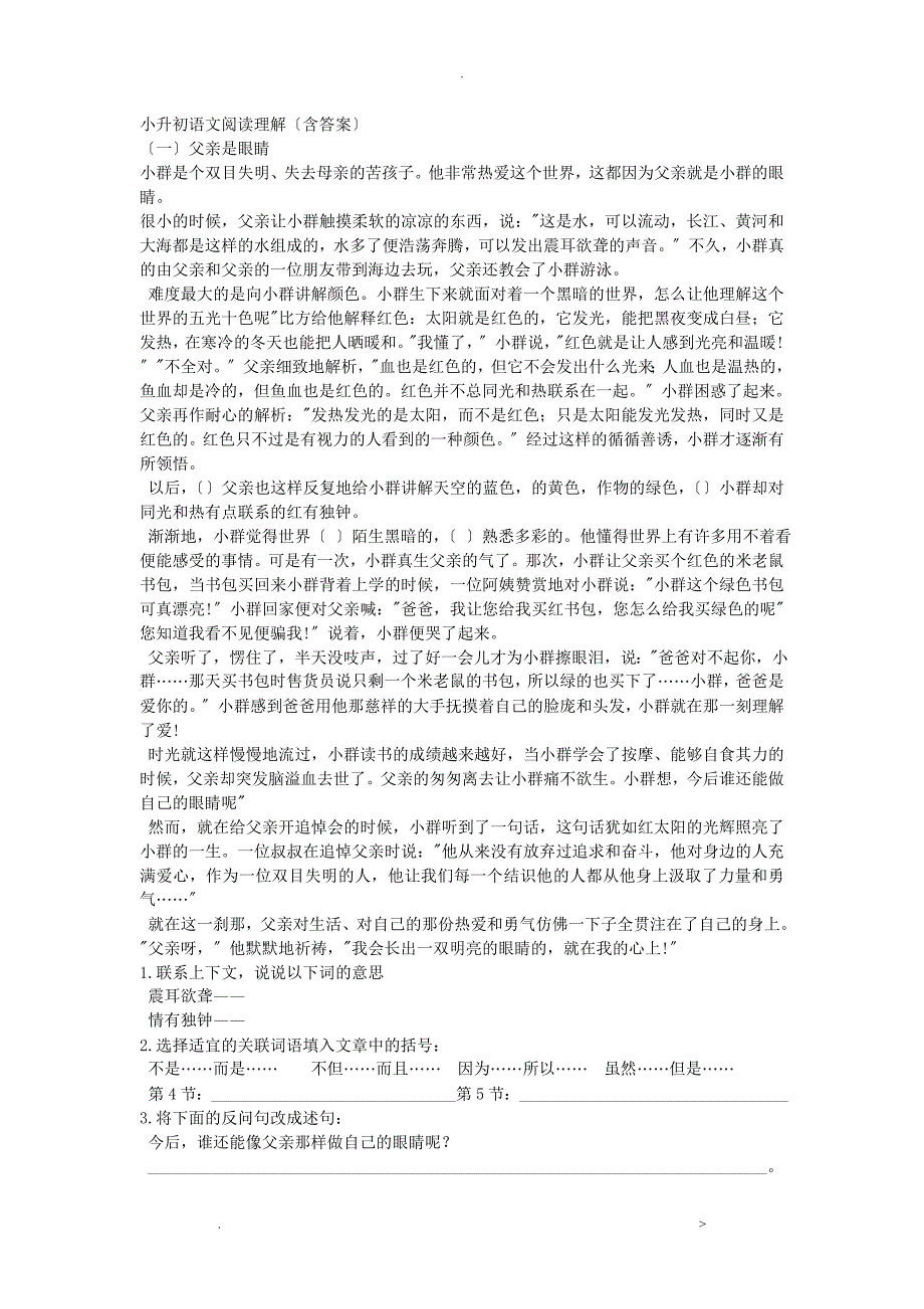 小升初语文课外阅读理解含答案_第1页