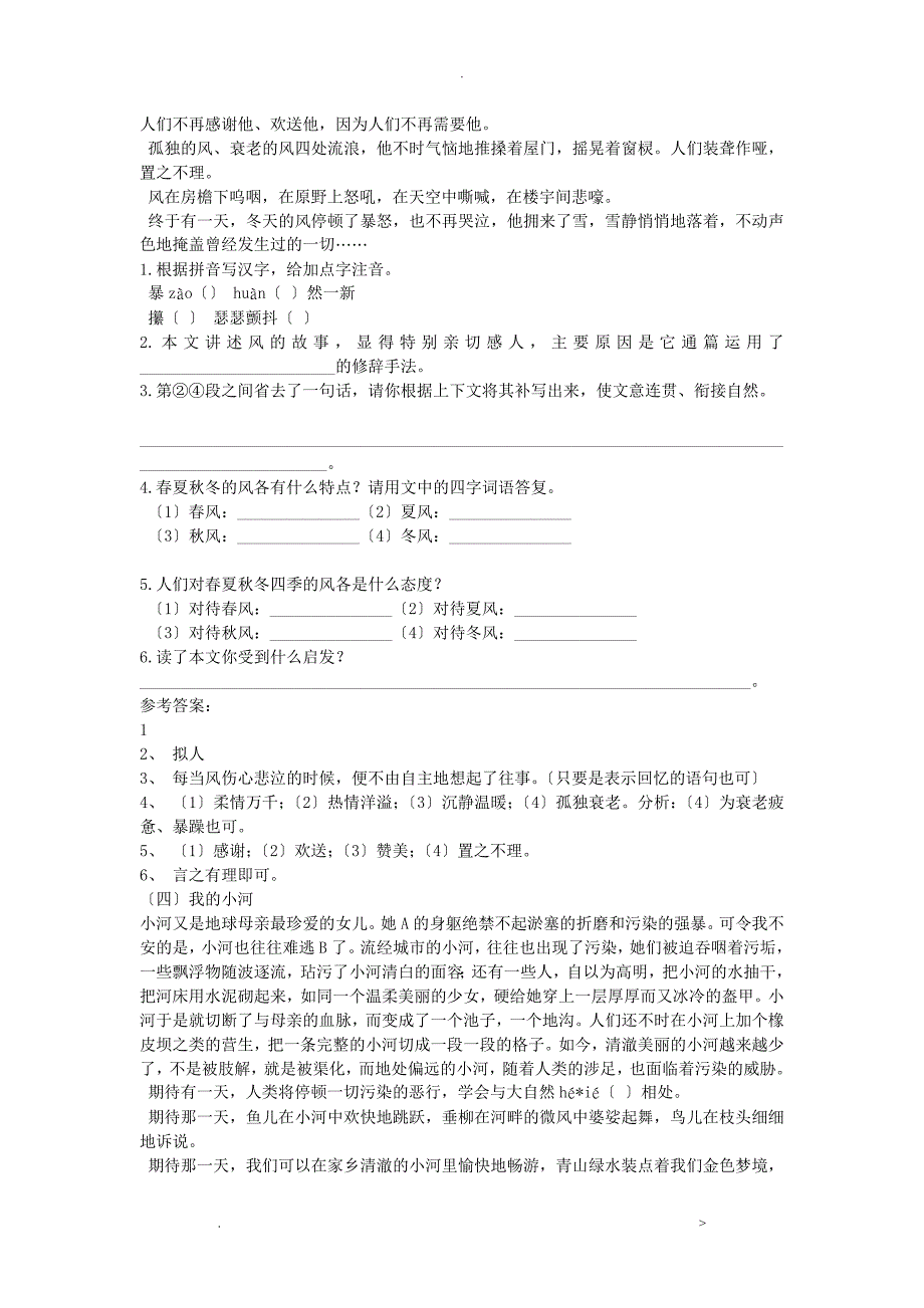 小升初语文课外阅读理解含答案_第4页