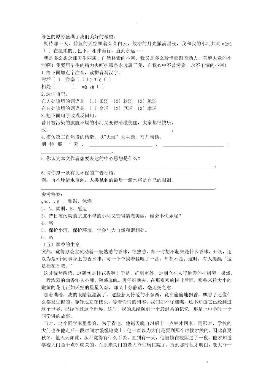 小升初语文课外阅读理解含答案_第5页