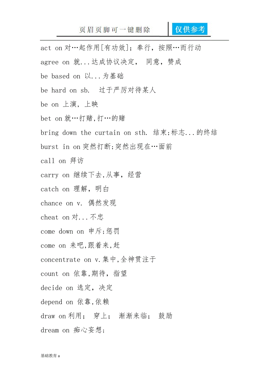 on相关短语[基础资料]_第1页