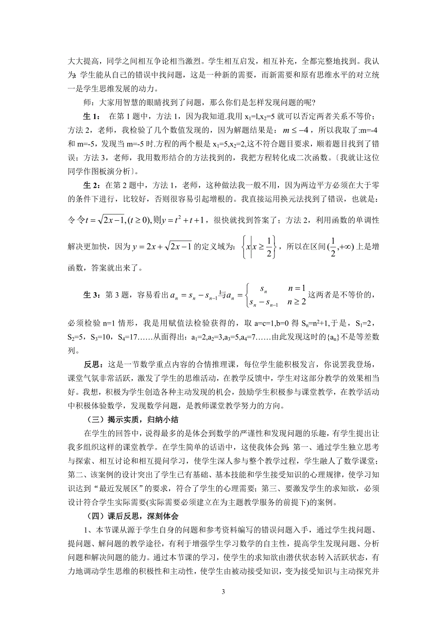 高中数学案例：例谈如何上好选修22的“合情推理”课_第3页