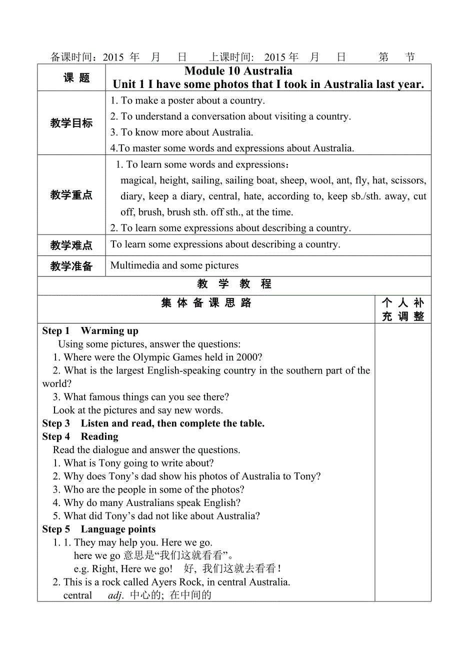 外研版九年级英语上册M10教案.doc_第1页