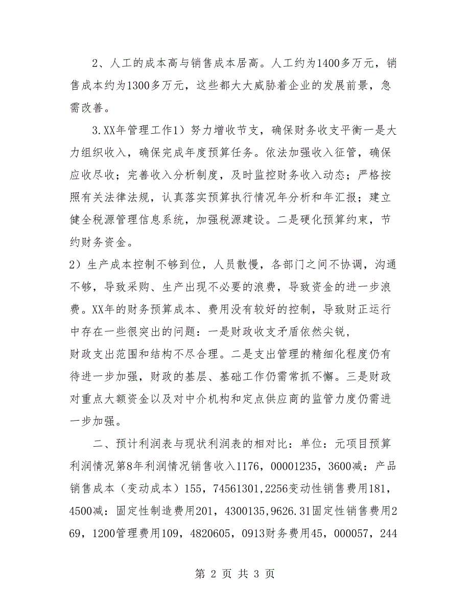 2018财务预算与预算执行情况分析总结报告.doc_第2页