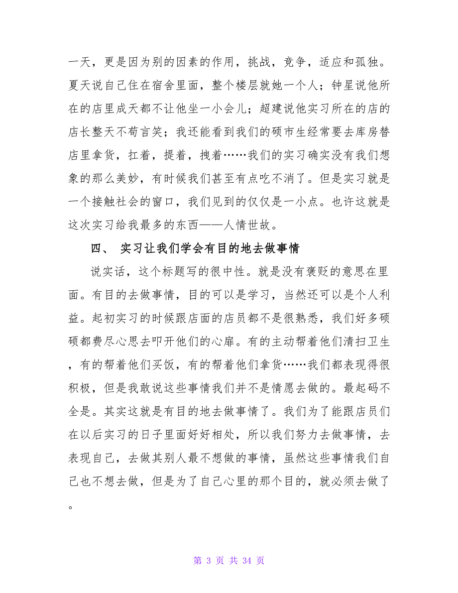 2023电脑销售实习报告范文(2).doc_第3页