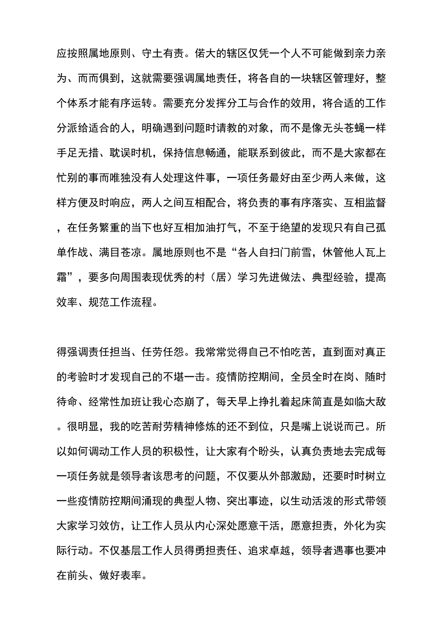 乡镇针对新冠肺炎个人防控工作总结范文2020_第2页