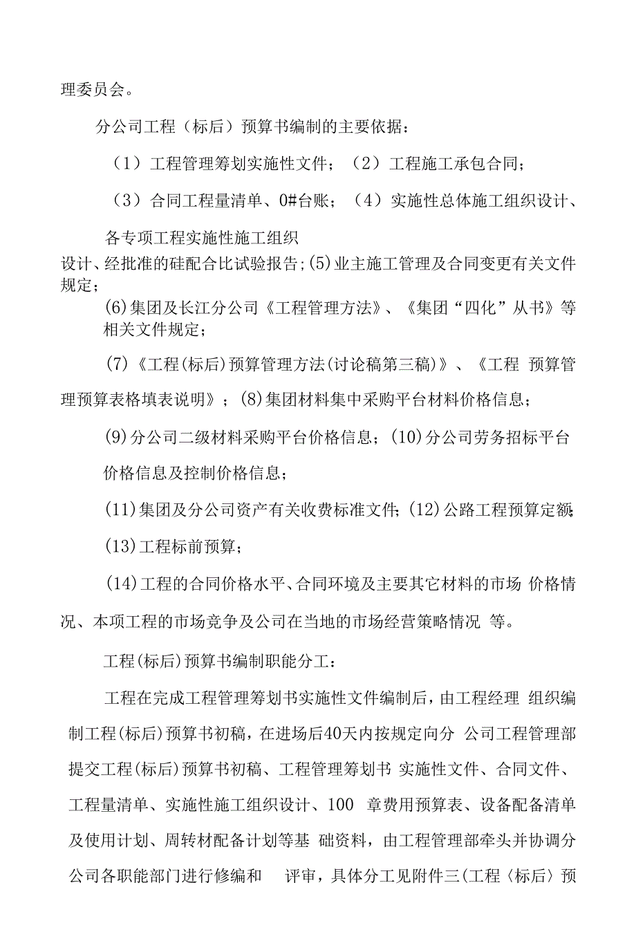 工-7长江公司项目施工准备工作实施办法.docx_第4页