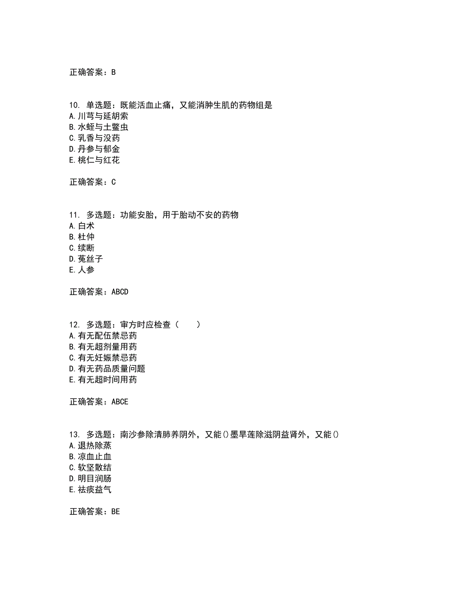 中药学专业知识二全考点考试模拟卷含答案92_第3页