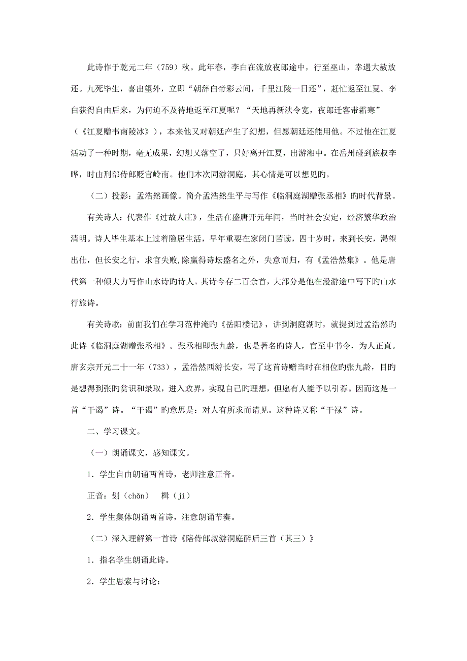 九年级语文上册-第三单元-陪侍郎叔游洞庭醉后三首／李白名师教案2-北师大版_第2页