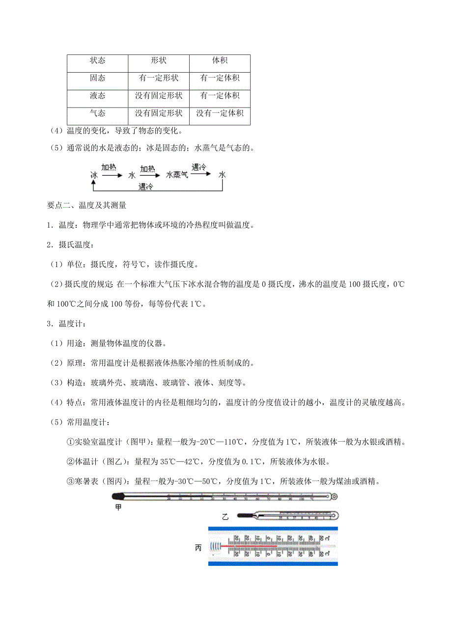 八年级物理上册第二章物态变化物态变化温度学案新版苏科版新版苏科版初中八年级上册物理学案_第2页