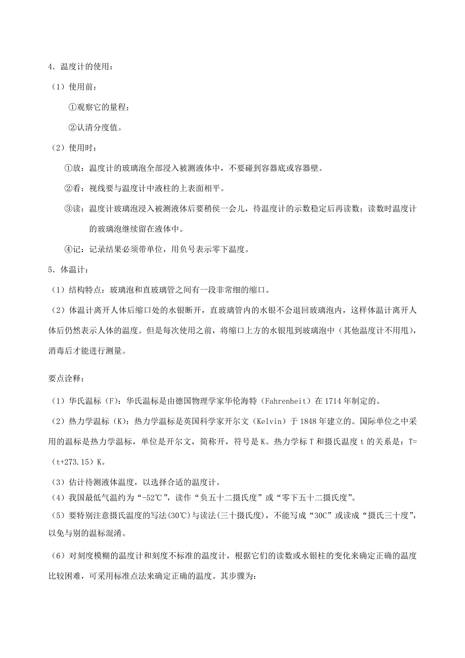 八年级物理上册第二章物态变化物态变化温度学案新版苏科版新版苏科版初中八年级上册物理学案_第3页