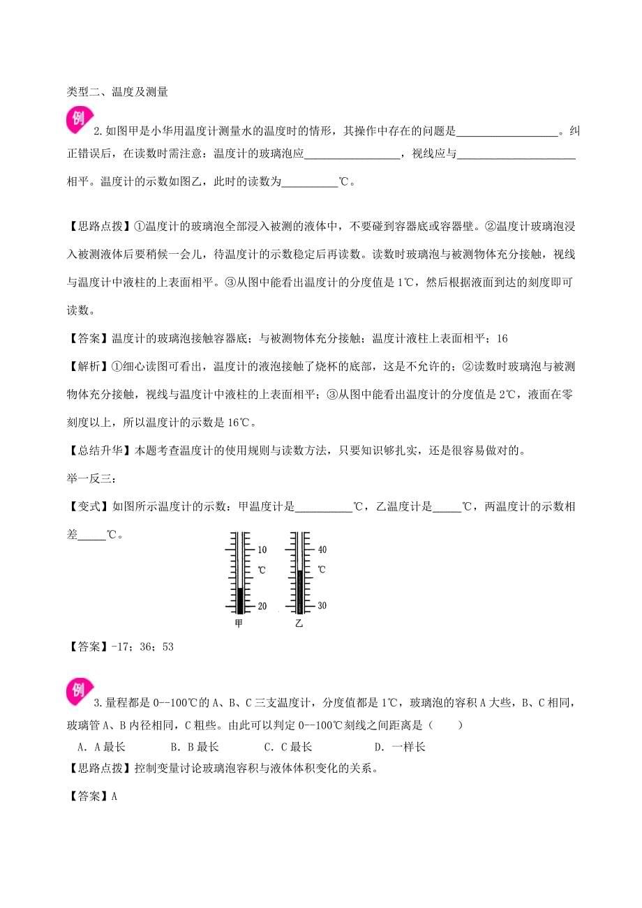 八年级物理上册第二章物态变化物态变化温度学案新版苏科版新版苏科版初中八年级上册物理学案_第5页