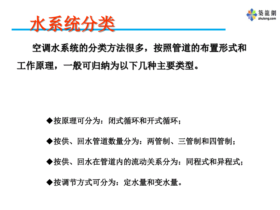 空调系统水管设计讲_第2页