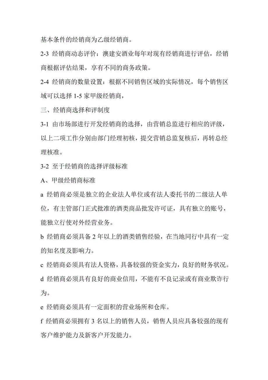 酒业公司经销商管理制度_第2页